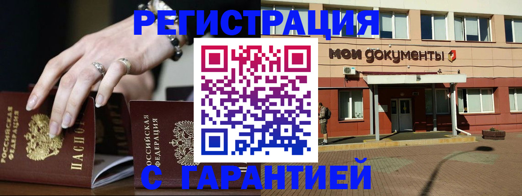 прописка для работы в Урайе